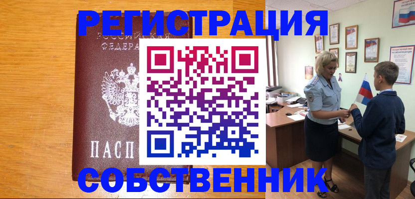 прописка в квартире в Карабаше