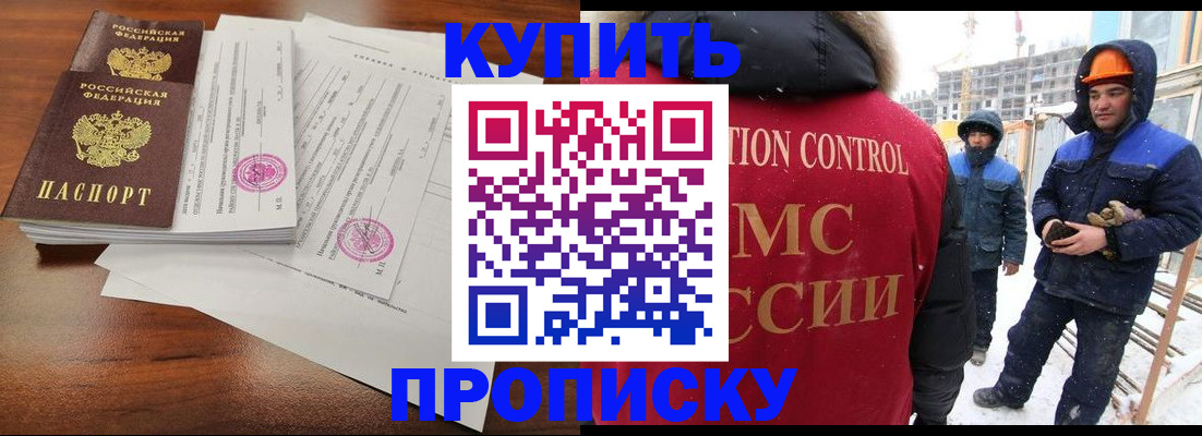 прописка законно в Карабаше